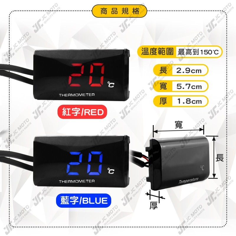 【JC-MOTO】 水溫錶 水箱錶 寬版 LED顯示 感應器 水箱 水溫 防水-細節圖4