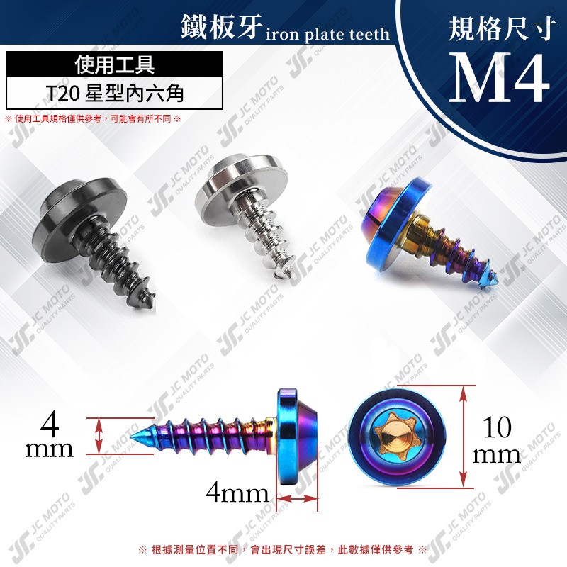 【JC-MOTO】 鈦合金 正鈦螺絲 螺絲 鐵板牙 鍍鈦螺絲 圓頭螺絲 M4 M5-細節圖6