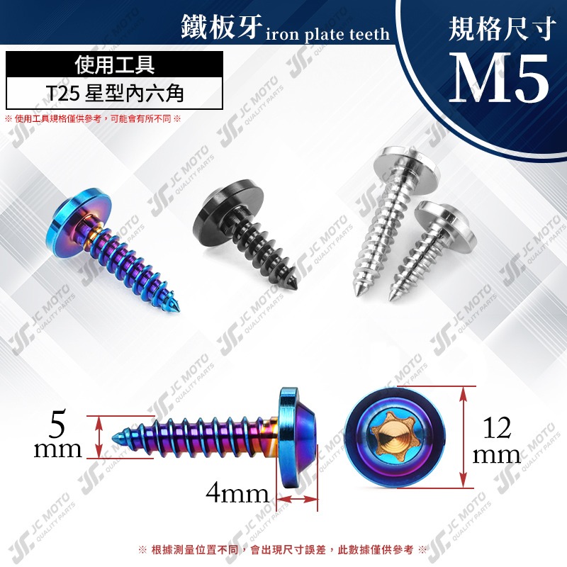 【JC-MOTO】 鈦合金 正鈦螺絲 螺絲 鐵板牙 鍍鈦螺絲 圓頭螺絲 M4 M5-細節圖7