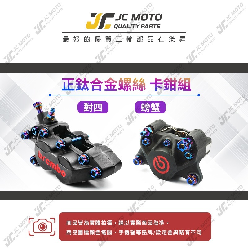 【JC-MOTO】 brembo 卡鉗螺絲 卡鉗 對四 正鈦螺絲 鈦合金螺絲 鈦合金-細節圖3