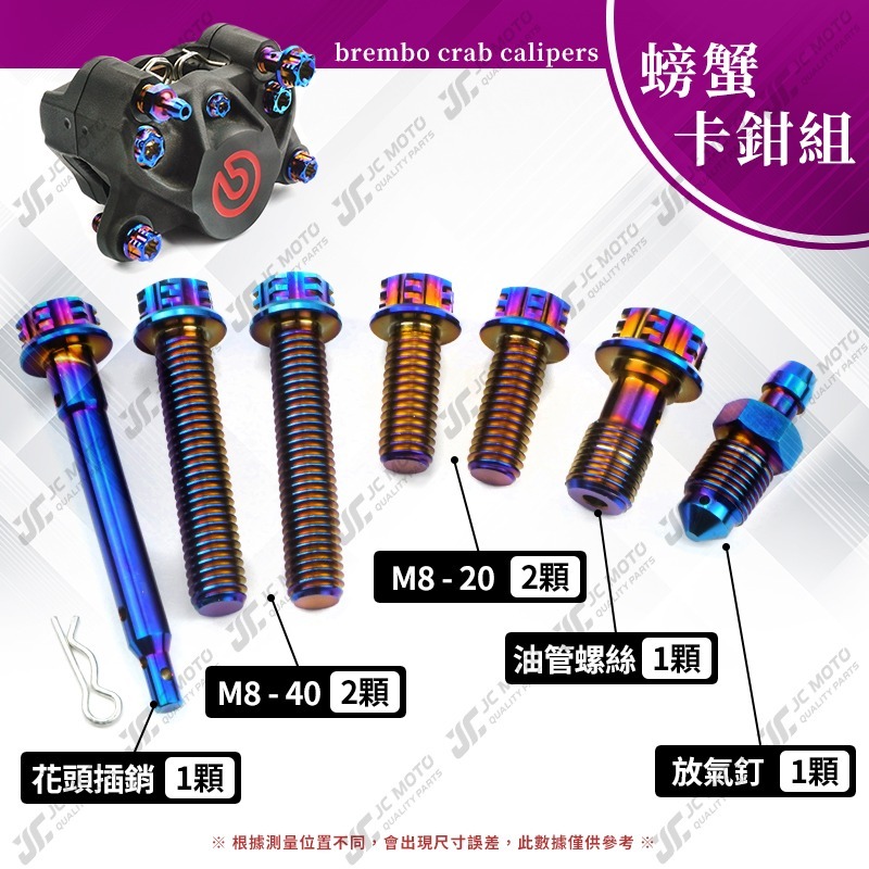 【JC-MOTO】 brembo 卡鉗螺絲 卡鉗 對四 正鈦螺絲 鈦合金螺絲 鈦合金-細節圖6