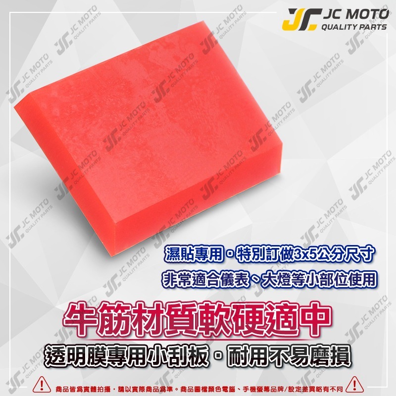 【JC-MOTO】 牛筋刮板 貼膜 犀牛皮 膜料工具 儀表貼工具-細節圖5