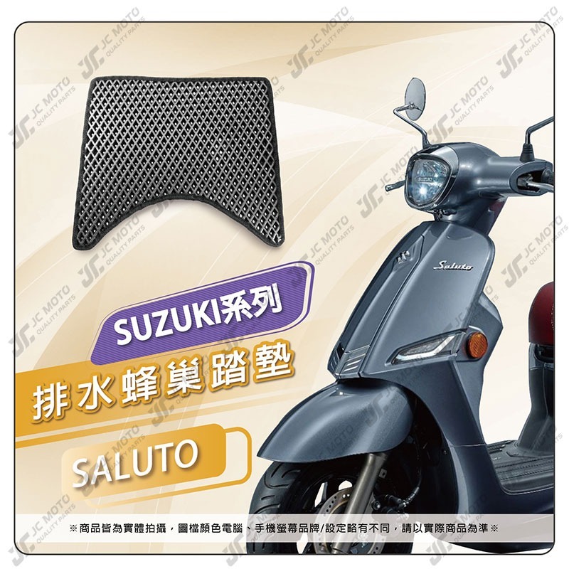 【JC-MOTO】 腳踏墊 腳踏 蜂巢踏板 鬆餅墊 排水腳踏墊 機車 腳踏板 踏墊 SUZUKI-規格圖7