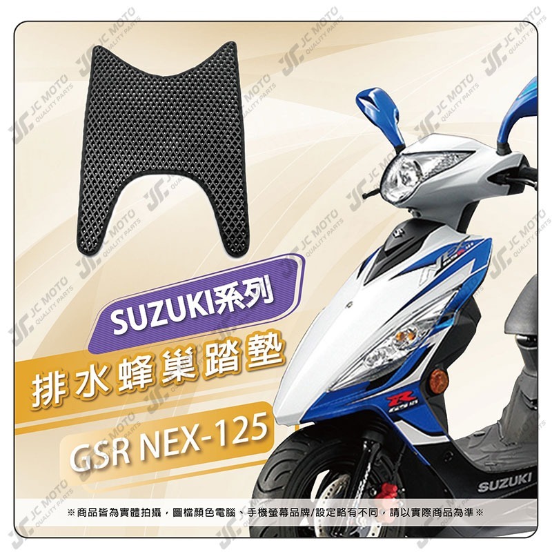 【JC-MOTO】 腳踏墊 腳踏 蜂巢踏板 鬆餅墊 排水腳踏墊 機車 腳踏板 踏墊 SUZUKI-規格圖7