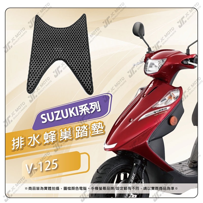 【JC-MOTO】 腳踏墊 腳踏 蜂巢踏板 鬆餅墊 排水腳踏墊 機車 腳踏板 踏墊 SUZUKI-規格圖7