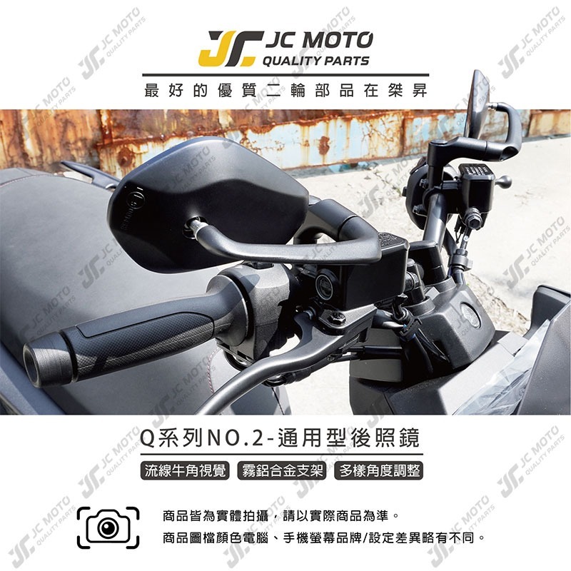 【JC-MOTO】 Q2 後照鏡 牛角後照鏡 drg force 照後鏡 後視鏡 通用-細節圖3
