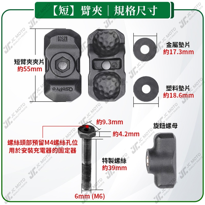 【JC-MOTO】 五匹 MWUPP 夾臂 臂夾 手機架配件 短臂夾 中臂夾 長臂夾 手機架-細節圖4