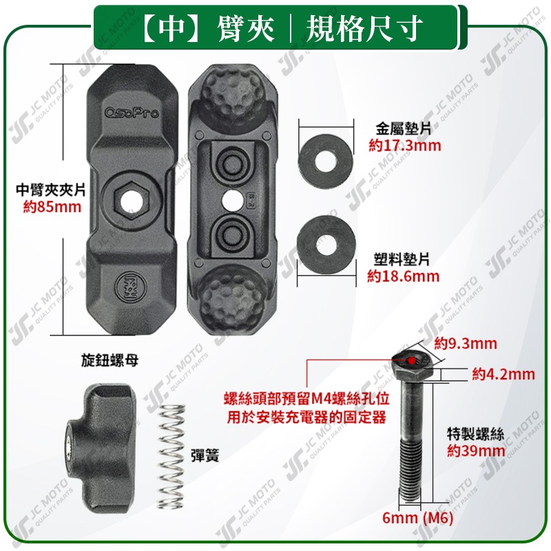 【JC-MOTO】 五匹 MWUPP 夾臂 臂夾 手機架配件 短臂夾 中臂夾 長臂夾 手機架-細節圖5