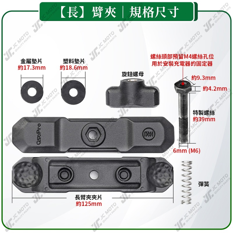 【JC-MOTO】 五匹 MWUPP 夾臂 臂夾 手機架配件 短臂夾 中臂夾 長臂夾 手機架-細節圖6