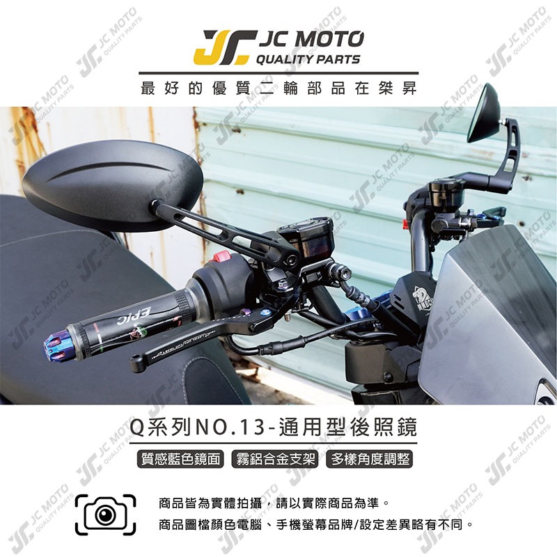 【JC-MOTO】 Q13 後照鏡 車鏡 後視鏡 藍鏡 照後鏡 機車-細節圖3