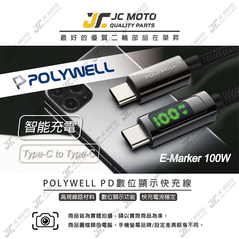 【JC-MOTO】 POLYWELL USB Type-C To C 100W 數位顯示PD快充線 適用iPad-細節圖3