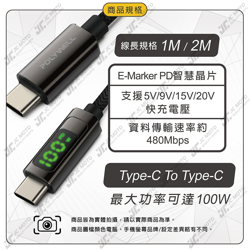 【JC-MOTO】 POLYWELL USB Type-C To C 100W 數位顯示PD快充線 適用iPad-細節圖7