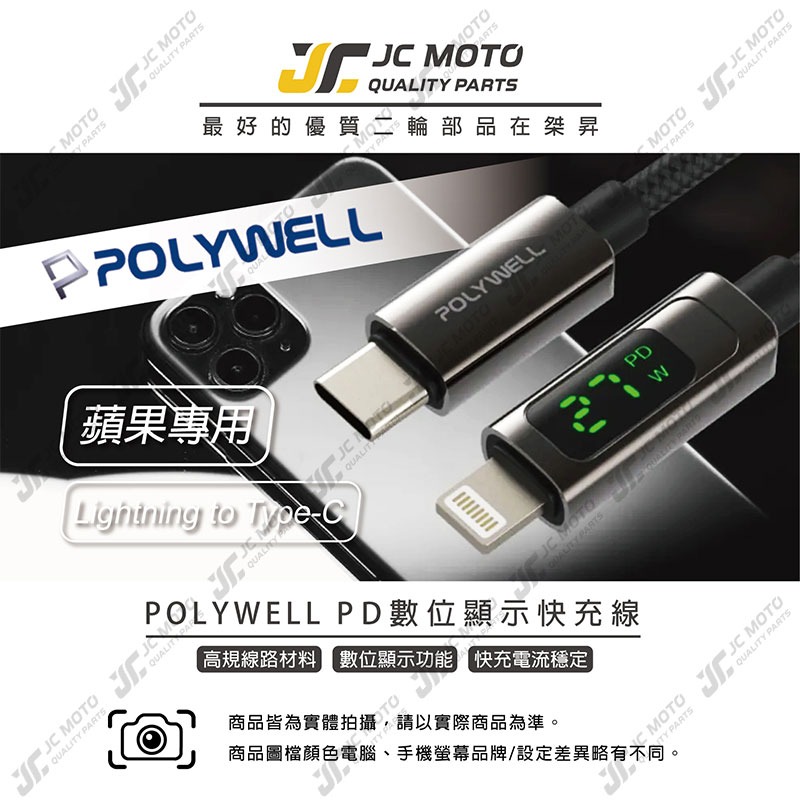 【JC-MOTO】 POLYWELL Lightning To Type-C 數位顯式PD快充線 適用iPhone-細節圖3