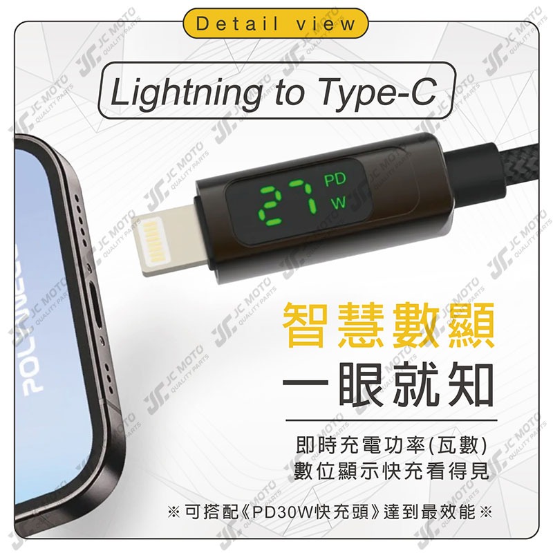 【JC-MOTO】 POLYWELL Lightning To Type-C 數位顯式PD快充線 適用iPhone-細節圖4
