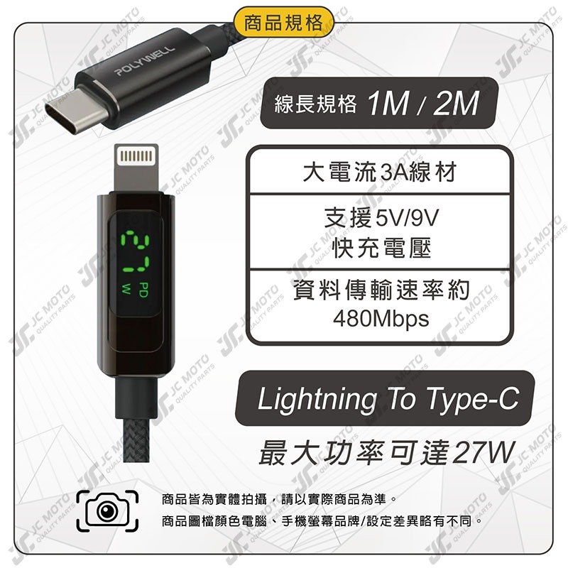【JC-MOTO】 POLYWELL Lightning To Type-C 數位顯式PD快充線 適用iPhone-細節圖7