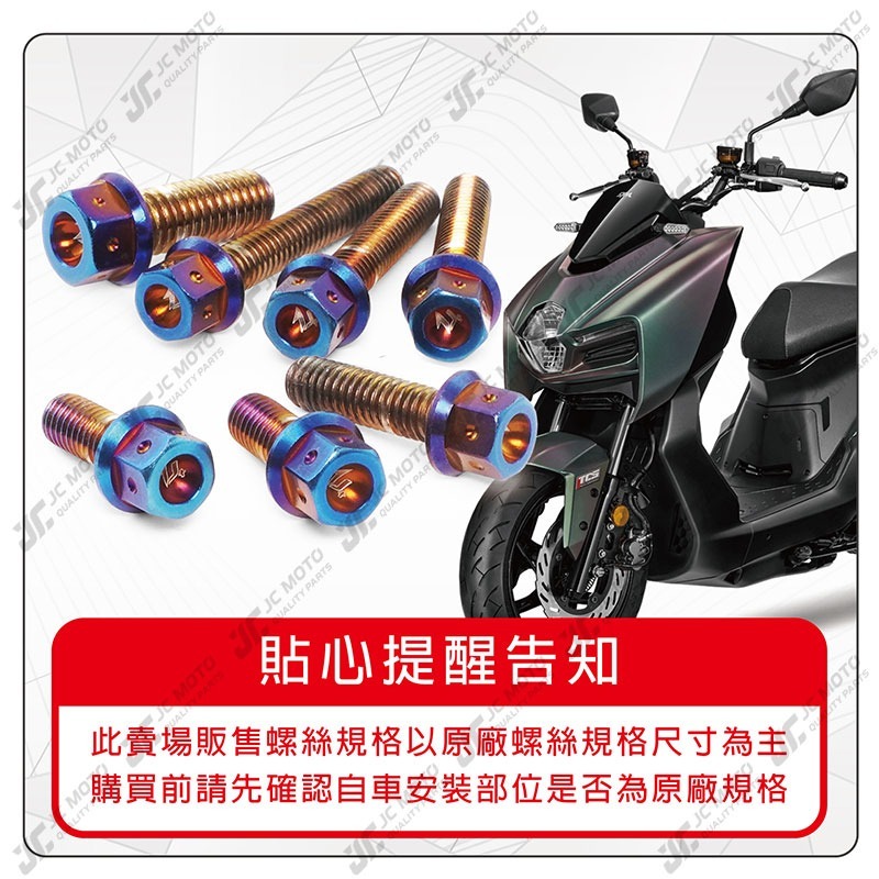 【JC-MOTO】 升級家 MMBCU 螺絲 鍍鈦螺絲 曼巴 車殼螺絲 鐵板牙 全車 【LUP+鍍鈦螺絲 / MMBCU-細節圖5