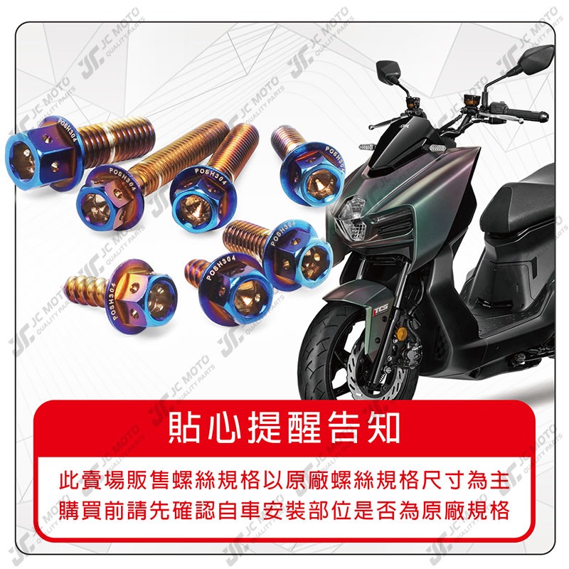 【JC-MOTO】 POSH MMBCU 螺絲 鍍鈦螺絲 曼巴 車殼螺絲 鐵板牙 全車 【POSH鍍鈦螺絲 / 曼巴】-細節圖5