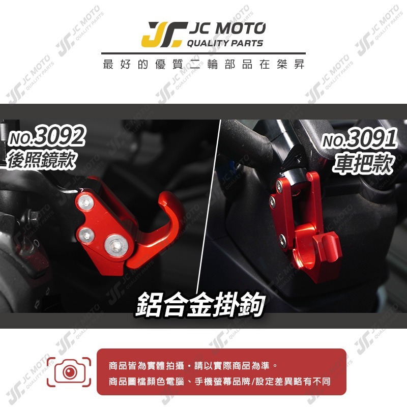 【JC-MOTO】 掛勾 機車掛勾 把手座掛鉤 後照鏡掛勾 宵夜掛勾 檔車掛勾 掛鉤 3092-細節圖3