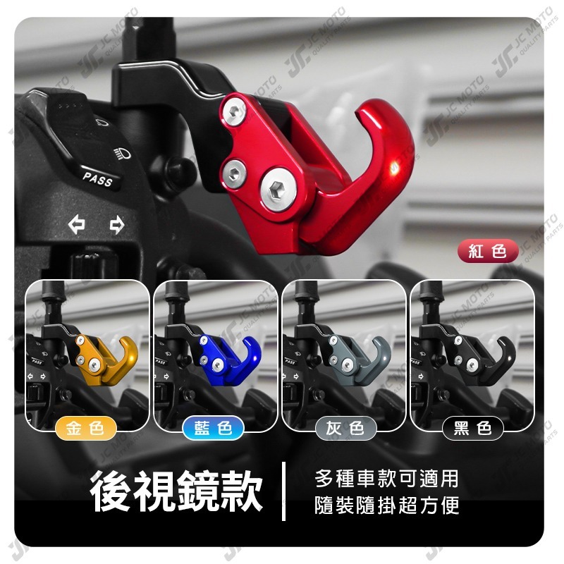 【JC-MOTO】 掛勾 機車掛勾 把手座掛鉤 後照鏡掛勾 宵夜掛勾 檔車掛勾 掛鉤 3092-細節圖6