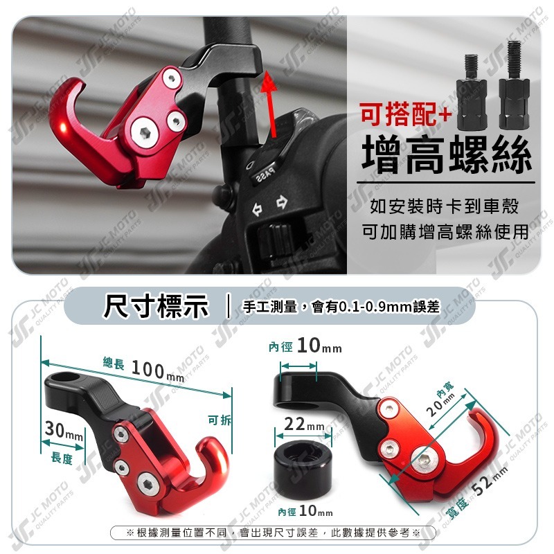 【JC-MOTO】 掛勾 機車掛勾 把手座掛鉤 後照鏡掛勾 宵夜掛勾 檔車掛勾 掛鉤 3092-細節圖7
