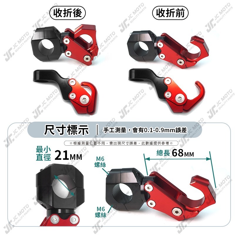 【JC-MOTO】 掛勾 機車掛勾 把手座掛鉤 後照鏡掛勾 宵夜掛勾 檔車掛勾 掛鉤 3092-細節圖9