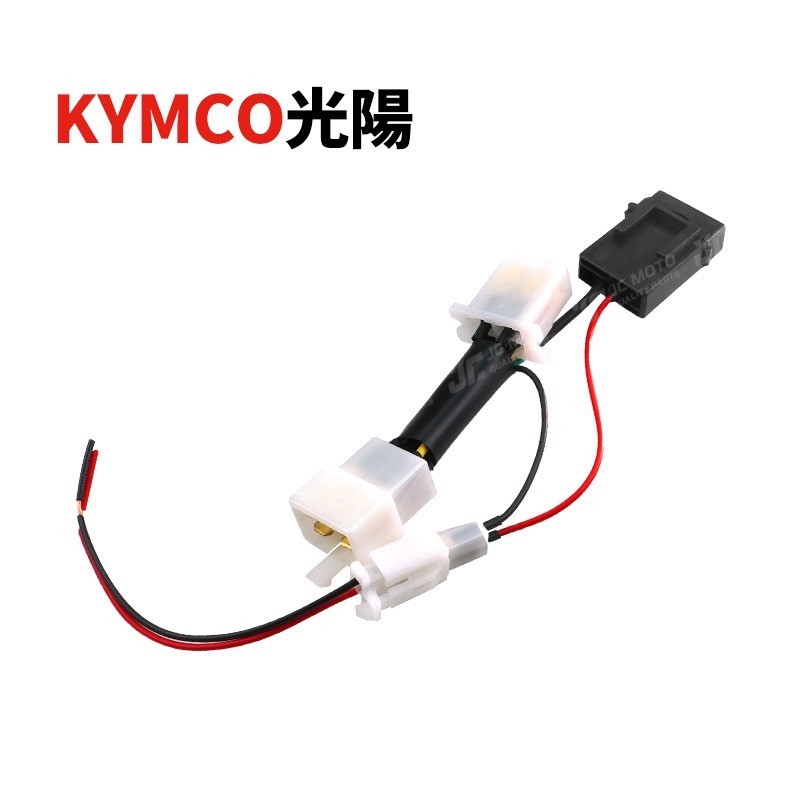 【JC-MOTO】 取電線 鎖頭取電線 光陽 KRV MANY VJR 取電線組 電源線 免破壞 保險絲 雙線同時取電-細節圖2