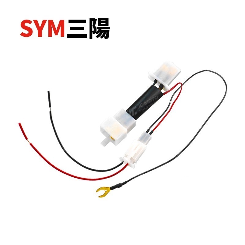 【JC-MOTO】 取電線 鎖頭取電線 三陽 取電線組 電源線 免破壞 保險絲 雙線同時取電-細節圖2