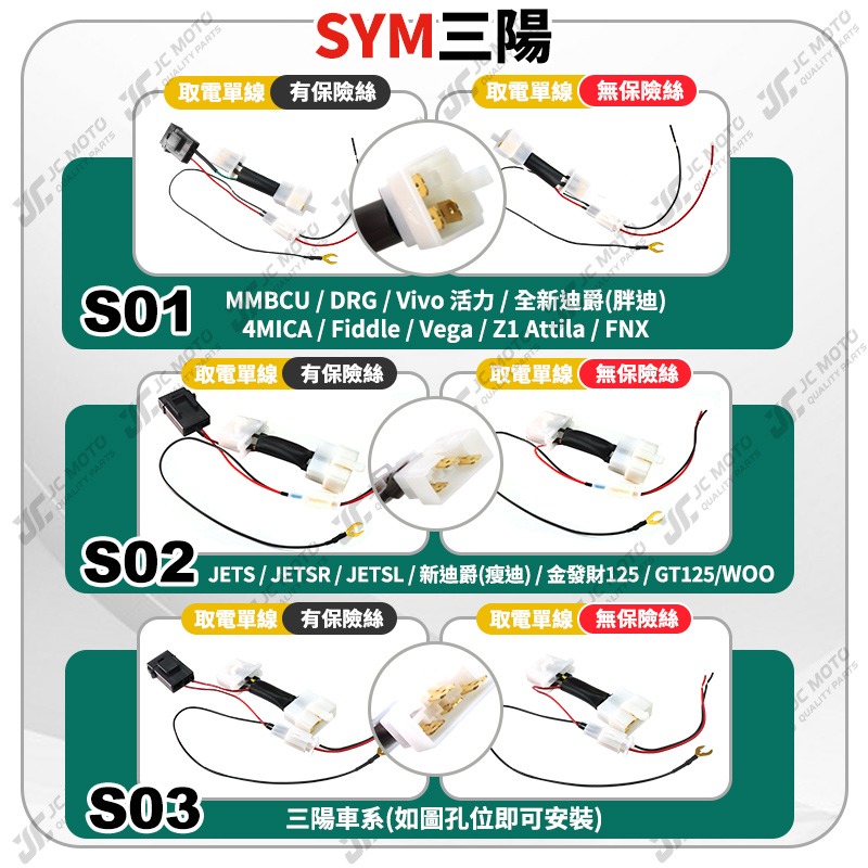 【JC-MOTO】 取電線 鎖頭取電線 三陽 取電線組 電源線 免破壞 保險絲 雙線同時取電-細節圖4