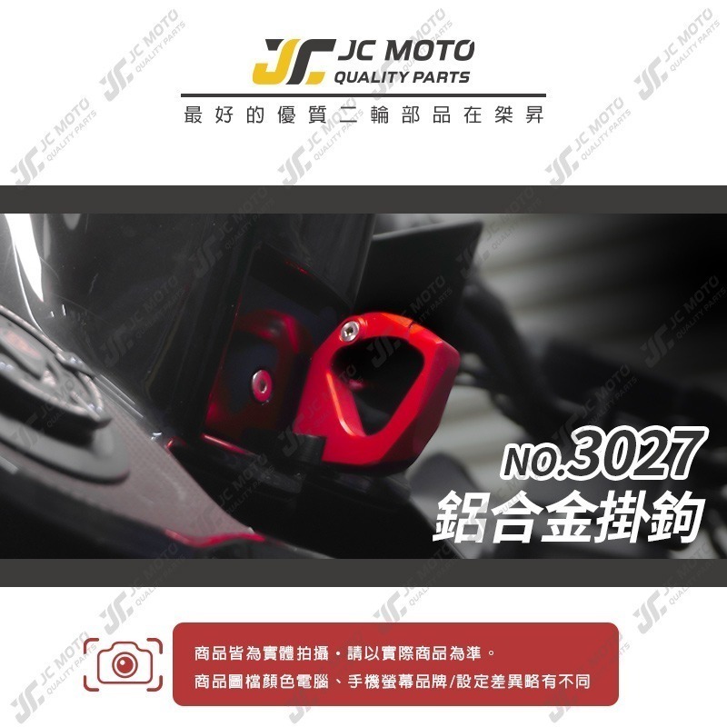 【JC-MOTO】 掛勾 機車掛勾 把手座掛鉤 後照鏡掛勾 宵夜掛勾 檔車掛勾 掛鉤 3027-細節圖3