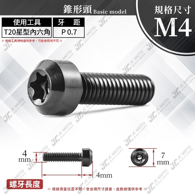 【JC-MOTO】 鈦合金螺絲 正鈦螺絲 錐型螺絲 燒色 黑螺絲 鍍鈦螺絲 圓頭螺絲 M6 M8 M10-細節圖5