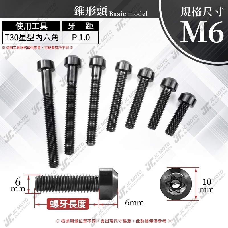 【JC-MOTO】 鈦合金螺絲 正鈦螺絲 錐型螺絲 燒色 黑螺絲 鍍鈦螺絲 圓頭螺絲 M6 M8 M10-細節圖6