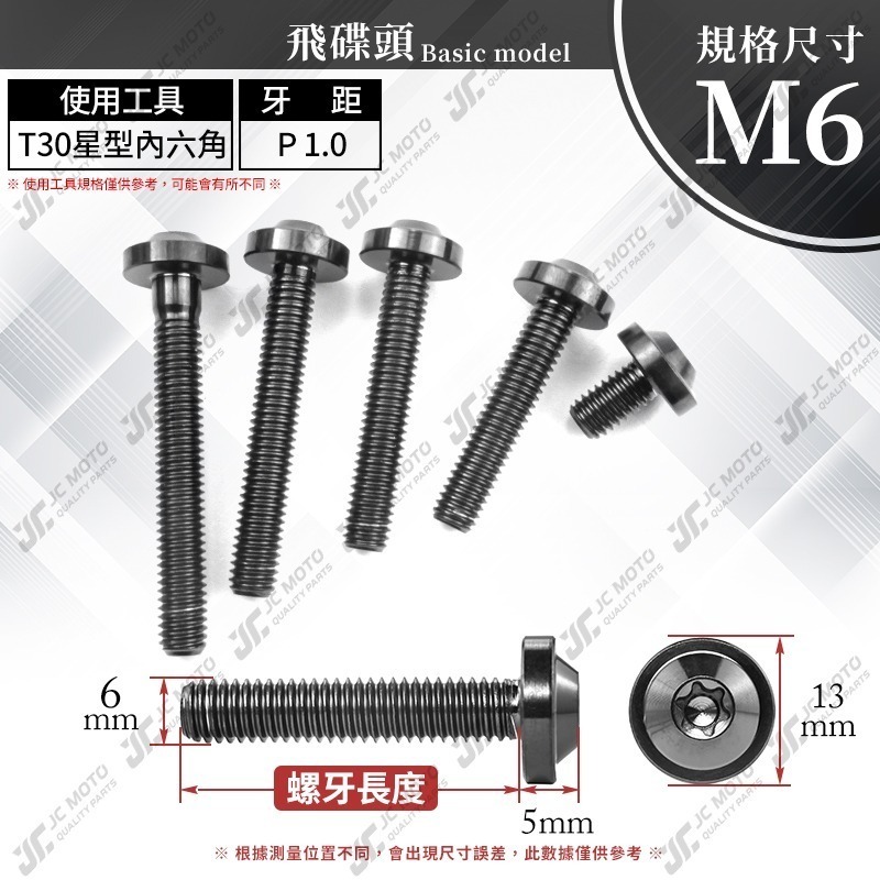 【JC-MOTO】 鈦合金螺絲 正鈦螺絲 燒鈦 黑螺絲 鍍黑 飛碟螺絲 鍍鈦螺絲 圓頭螺絲 M6 M8 M10-細節圖6
