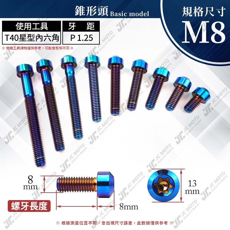 【JC-MOTO】 鈦合金螺絲 正鈦螺絲 錐形頭螺絲 燒色 螺絲 鍍鈦螺絲 圓頭螺絲 M6 M8 M10-細節圖7