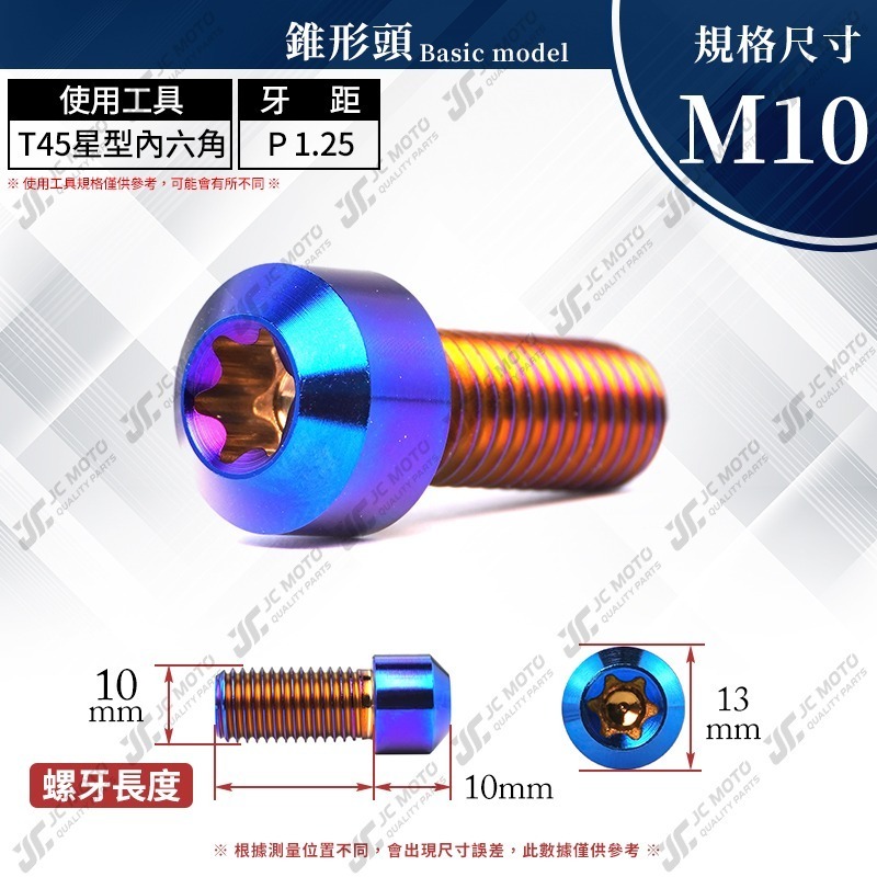 【JC-MOTO】 鈦合金螺絲 正鈦螺絲 錐形頭螺絲 燒色 螺絲 鍍鈦螺絲 圓頭螺絲 M6 M8 M10-細節圖8