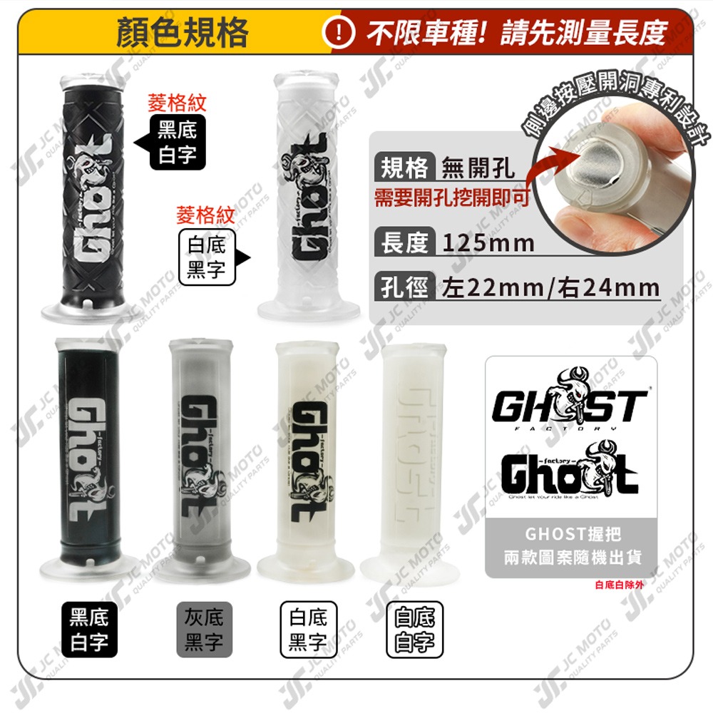 【JC-MOTO】 Ghost 握把套 把手套 糯米腸 握把 勁戰 JETSL MMBCU 矽膠 止滑握把-細節圖2
