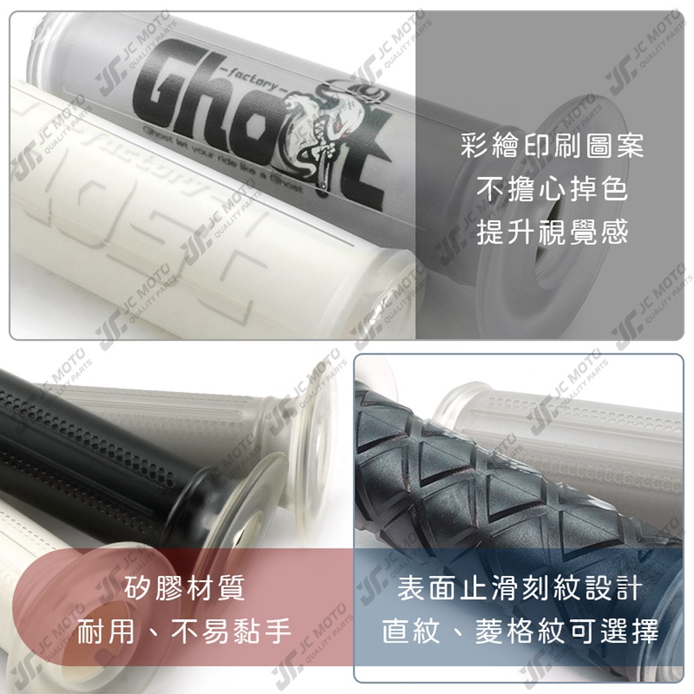 【JC-MOTO】 Ghost 握把套 把手套 糯米腸 握把 勁戰 JETSL MMBCU 矽膠 止滑握把-細節圖3