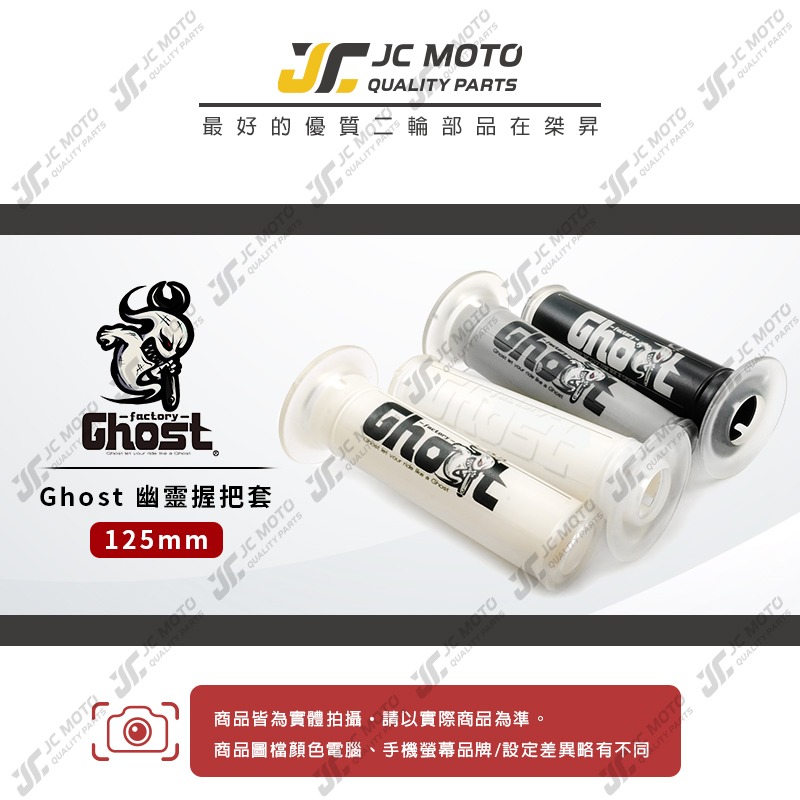【JC-MOTO】 Ghost 握把套 把手套 糯米腸 握把 勁戰 JETSL MMBCU 矽膠 止滑握把-細節圖3