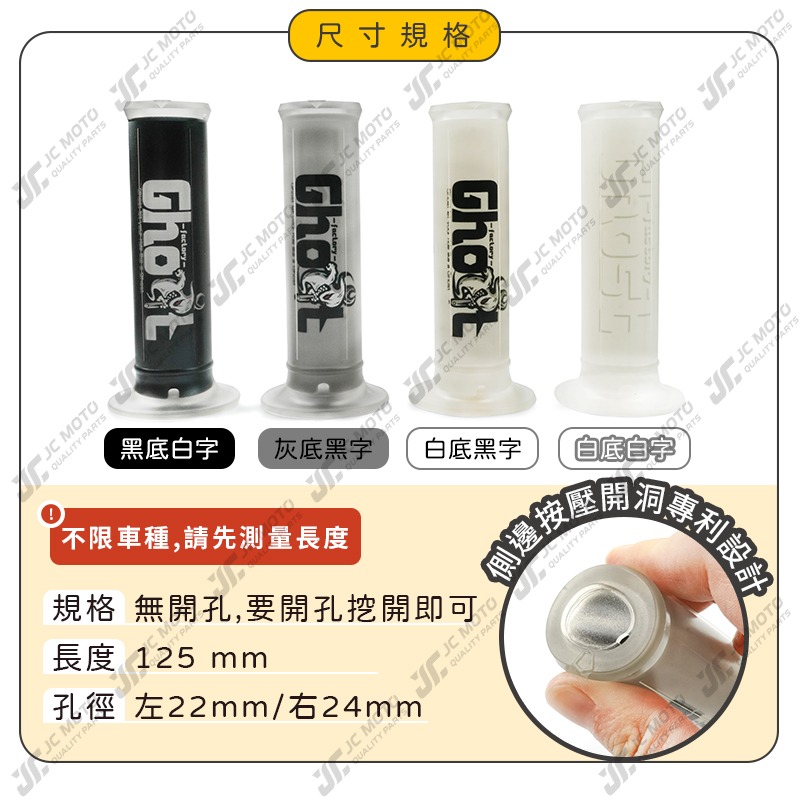 【JC-MOTO】 Ghost 握把套 把手套 糯米腸 握把 勁戰 JETSL MMBCU 矽膠 止滑握把-細節圖4
