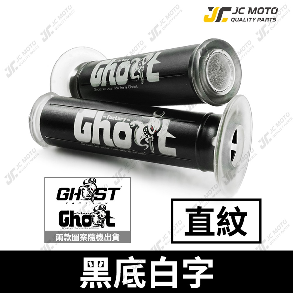 【JC-MOTO】 Ghost 握把套 把手套 糯米腸 握把 勁戰 JETSL MMBCU 矽膠 止滑握把-規格圖7