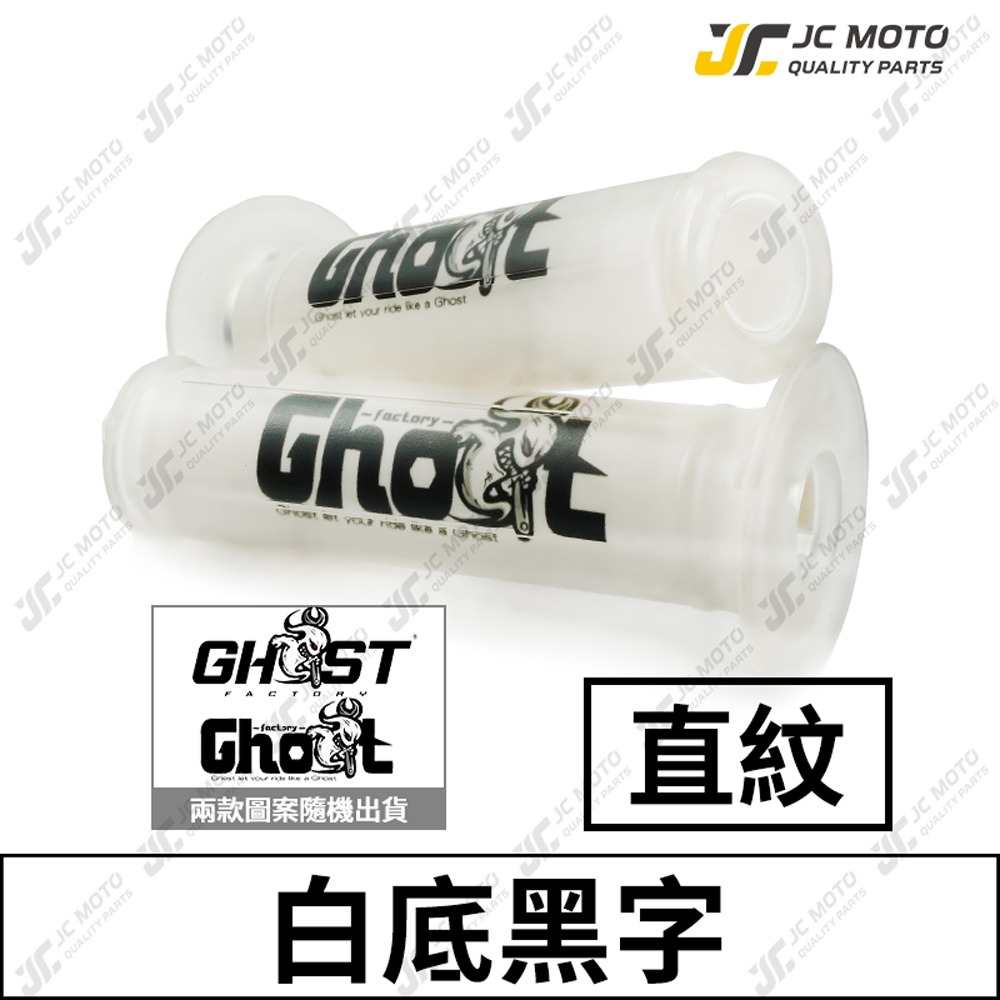 【JC-MOTO】 Ghost 握把套 把手套 糯米腸 握把 勁戰 JETSL MMBCU 矽膠 止滑握把-規格圖7