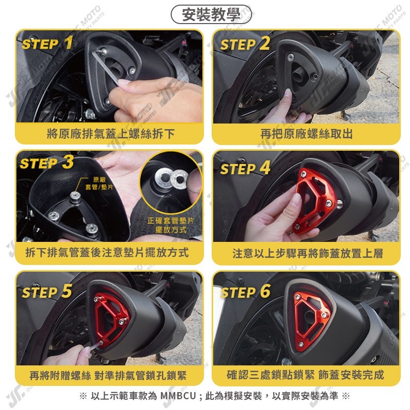 【JC-MOTO】 排氣管飾蓋 DRG JETSL MMBCU 裝飾蓋 尾飾口 尾蓋 M3088-細節圖7