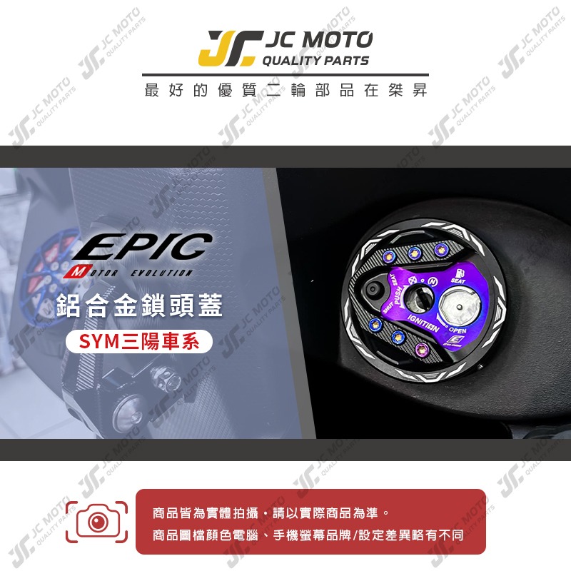 JC-MOTO】 EPIC 鎖頭蓋 鍍鈦螺絲造型 磁石蓋 JETSL 曼巴 三陽-細節圖3