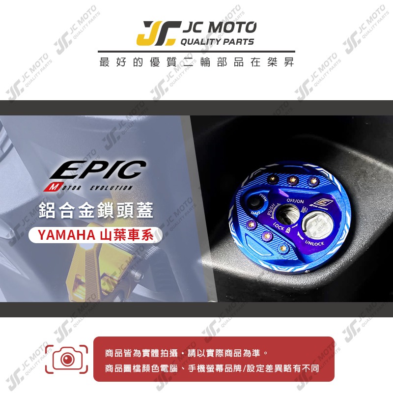 【JC-MOTO】 EPIC 鎖頭蓋 鍍鈦螺絲造型 磁石蓋 山葉 勁戰 六代 水冷B-細節圖3