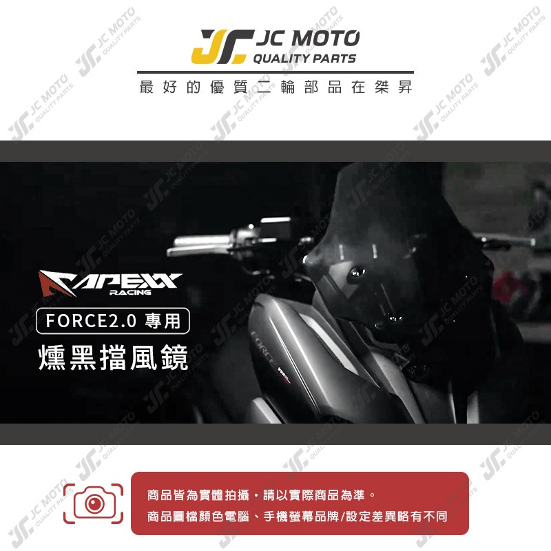 【JC-MOTO】 APEXX FORCE 2.0 風鏡 燻黑 擋風鏡 導流風鏡 山葉-細節圖3