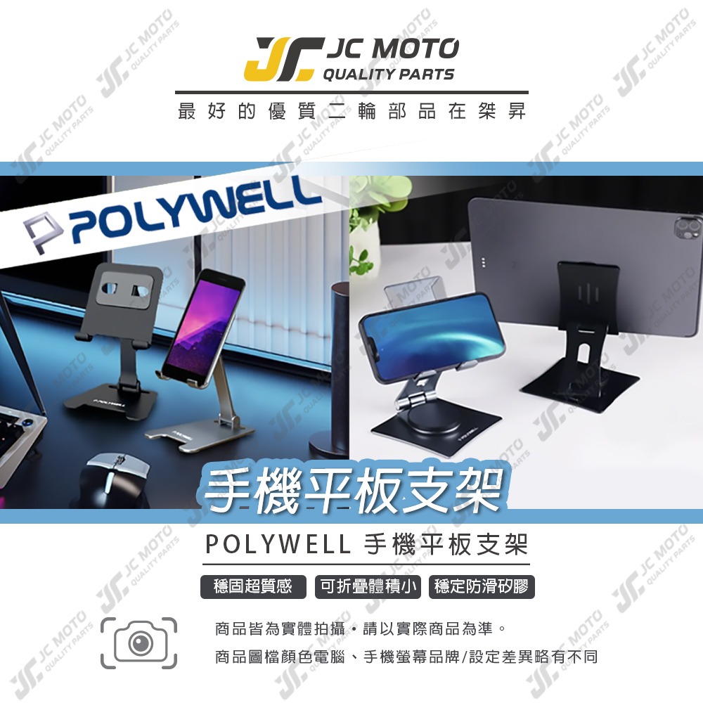 【JC-MOTO】 POLYWELL 鋁合金手機 平板折疊支架 高度角度可調 陽極處理外觀-細節圖3