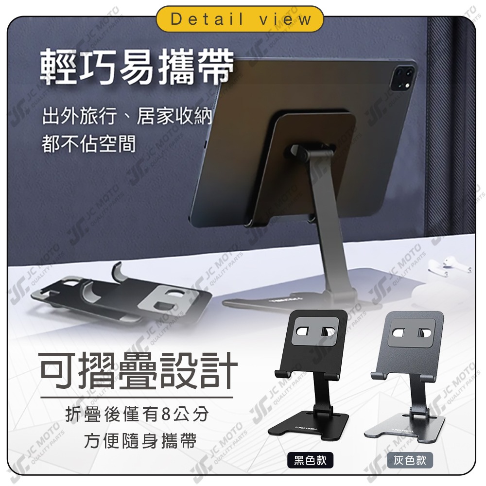 【JC-MOTO】 POLYWELL 鋁合金手機 平板折疊支架 高度角度可調 陽極處理外觀-細節圖5
