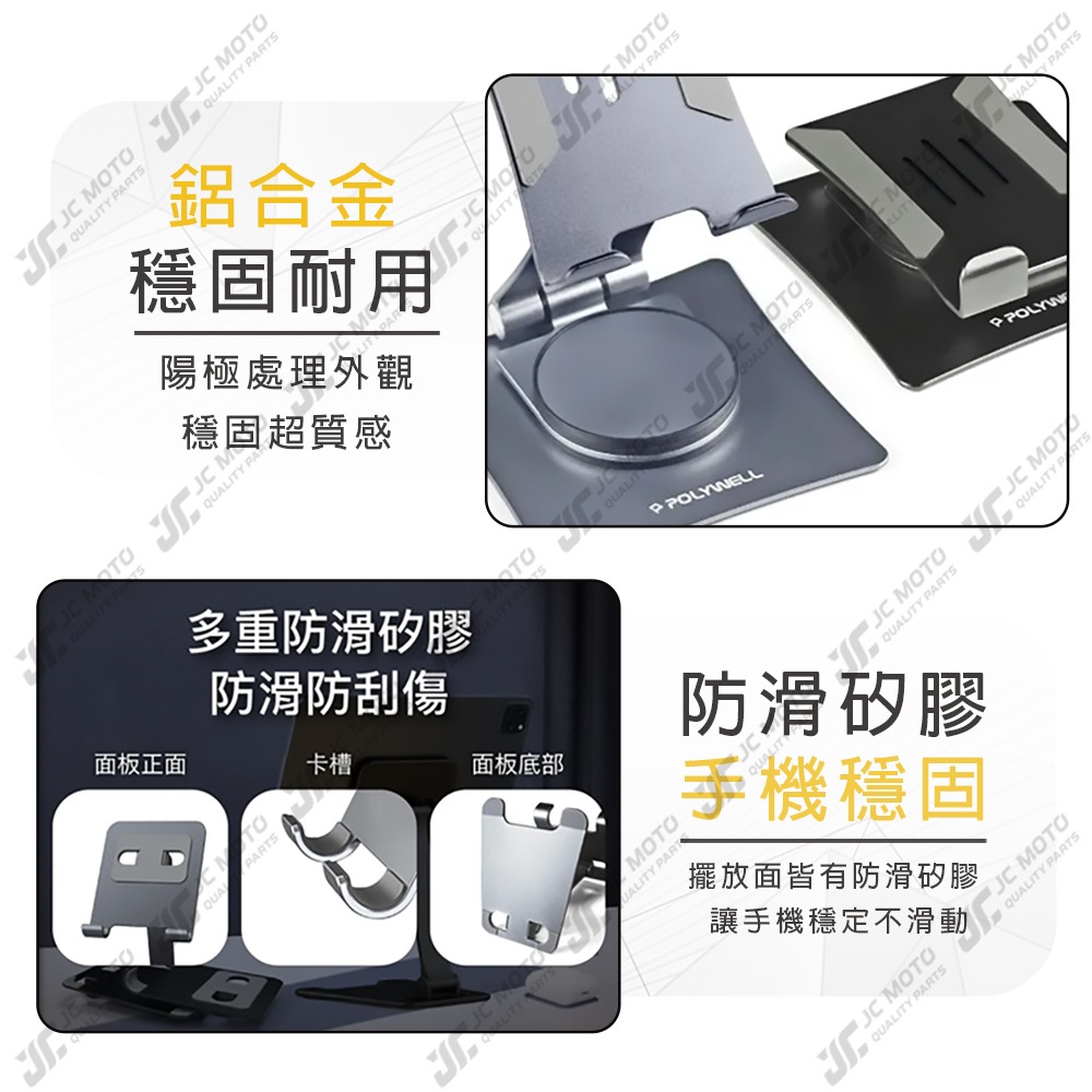 【JC-MOTO】 POLYWELL 鋁合金手機 平板折疊支架 高度角度可調 陽極處理外觀-細節圖6
