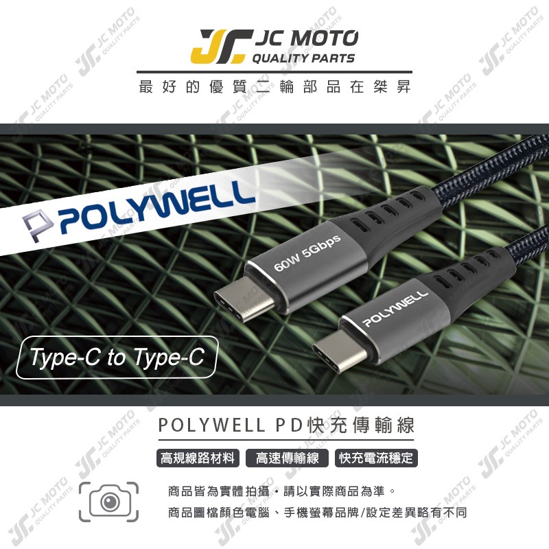 【JC-MOTO】 POLYWELL USB3.1 Type-C 3A 0.5~3米 高速傳輸充電線 5Gbps 60W-細節圖3