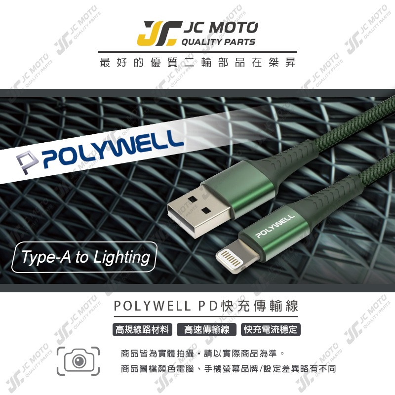 【JC-MOTO】 POLYWELL USB-A To Lightning 編織充電線 0.5米~2米 適用iPhone-細節圖3