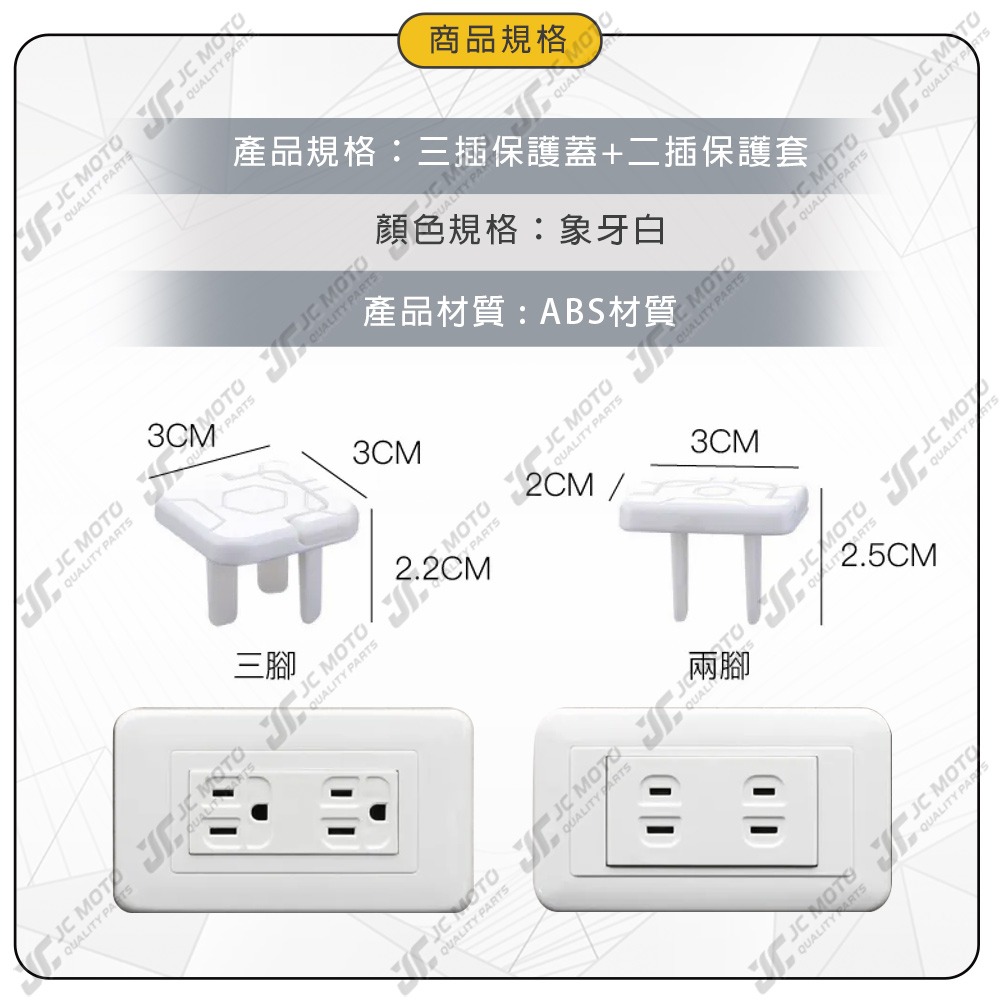 【JC-MOTO】 電源插座保護蓋 防潮 防塵 防潑水 防誤插 寶寶安全 適用牆上插座 排插-細節圖7